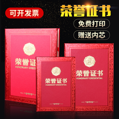 企业荣誉证书聘书外壳烫金获奖奖状定制封皮保护套制作定做证书纸内芯内页a4可打印优秀员工荣誉证证书套封面