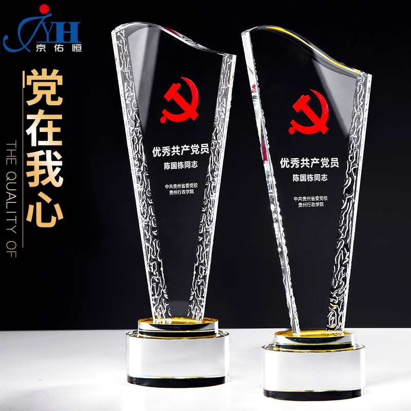 七一奖杯水晶琉璃奖杯定制定做奖牌创意儿童比赛mvp礼品刻字制作在类目 个性定制/设计服务/DIY, 办公/文具定制, 奖杯/奖章/奖状/证书定制中 - 来自Buy2taobao.com提供专业的淘宝代购服务
