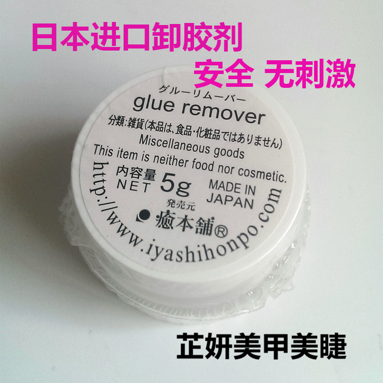 日本進口卸膠劑卸除睫毛安全無刺激專業姬妮兒卸膠劑卸膠膏固體膏在類目 彩妝/香水/美妝工具, 其他美容工具, 化妝/美容工具中 - 來自Buy2taobao.com提供專業的淘寶代購服務