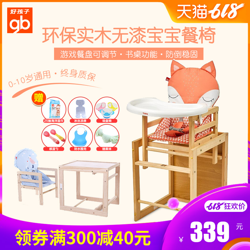 gb好孩子餐椅儿童餐椅实木多功能宝宝餐椅婴儿餐椅吃饭座椅MY312在类目 尿片/洗护/喂哺/推车床, 童床/婴儿床/摇篮/餐椅, 餐椅中 - 来自Buy2taobao.com提供专业的淘宝代购服务