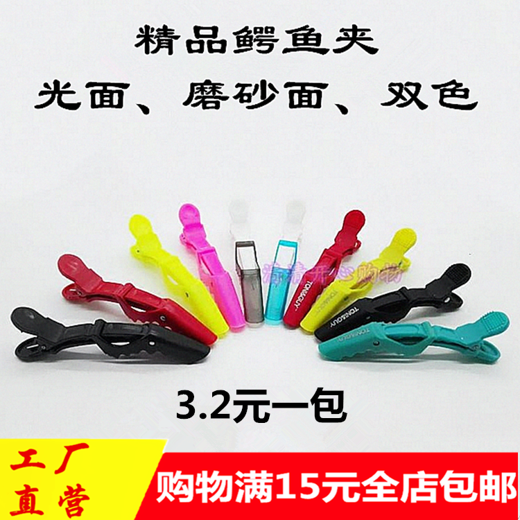 Hair clip Alligator clip Barber Shop household Studio Flaxen Hair Proboscis Duckbill clip Fish head clamp partition beauty salon toolin the Family/Personal Cleaning Tools , Personal care cleaning appliances , Dish hair category - from Buy2taobao.com to provide professional Taobao agent buy service