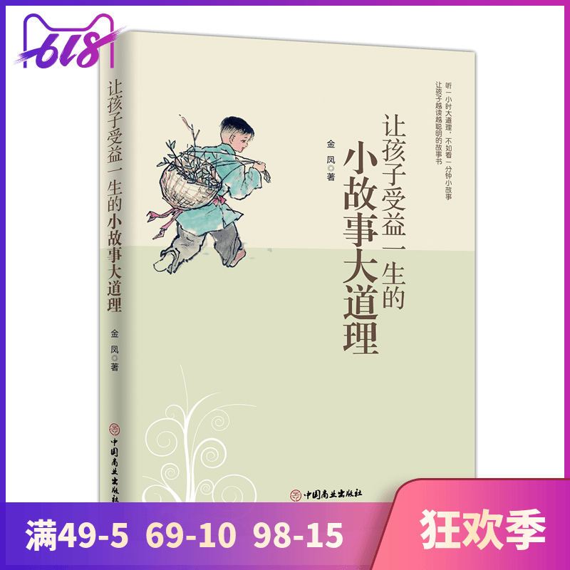 让孩子受益一生的小故事大道理 三 四五六年级课外书少儿图书励志 成长儿童文学读物故事书 儿童读物|ruв категории книги/журнал/газета, книги для детей/ассистент, Другие книги для детей - от Buy2taobao.com для оказания профессиональной услуги покупки агента Taobao