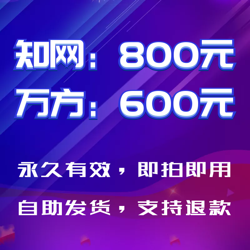 中国知网账号充值卡CNKI下载储值卡知网会员卡号购买会员包月年日|ruв категории персональные настройки/разработка услуг/DIY, ежедневно/украшения на заказ, зажигалка - от Buy2taobao.com для оказания профессиональной услуги покупки агента Taobao