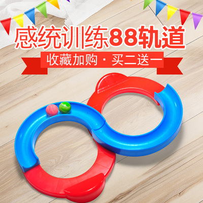 88轨道球专注力感统训练器材亲子八字玩具幼儿园八八抖音儿童益智