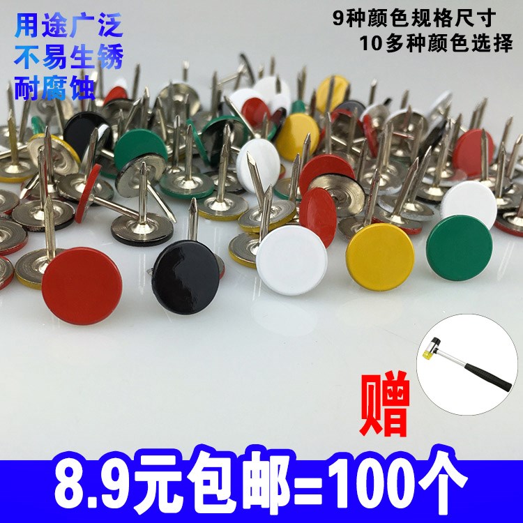 裝飾圖釘牆紙釘子大頭釘沙發泡釘圓頭釘子按釘可釘牆加長平面圖釘在類目 住宅傢俱, 沙發類, 沙發配件及輔料, 泡釘中 - 來自Buy2taobao.com提供專業的淘寶代購服務