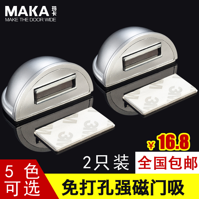 玛卡 门吸免打孔强磁隐形门碰地吸进口3m胶 卫生间墙吸门挡门顶在类目 基础建材, 家用五金, 门用配件, 门吸中 - 来自Buy2taobao.com提供专业的淘宝代购服务