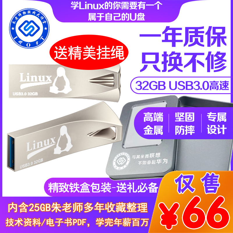 【朱老师】定制32G U盘/250G 移动硬盘 USB3.0高速 赠送25G资料|ruв категории Цифровые аксессуары, рынок электронных компонентов, IC интегральная схема/мотор, Микроконтроллер/Совет по развитию/учебный совет - от Buy2taobao.com для оказания профессиональной услуги покупки агента Taobao