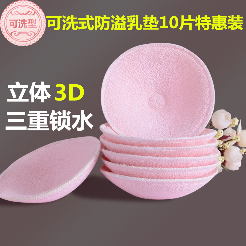 孕産婦防溢乳墊可洗式純棉透氣加厚哺乳期防漏可洗溢乳墊奶墊10片在類目 孕婦裝/孕產婦用品/營養, 媽媽產前產後用品, 防溢乳墊中 - 來自Buy2taobao.com提供專業的淘寶代購服務