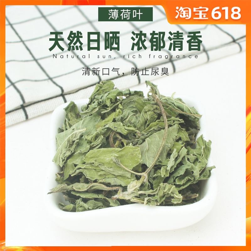 威畢小寵薄荷葉寵物清幹草兔子荷蘭豬龍貓零食牧草清熱降火50g在類目 寵物/寵物食品及用品, 兔類及其用品, 兔兔乾草中 - 來自Buy2taobao.com提供專業的淘寶代購服務