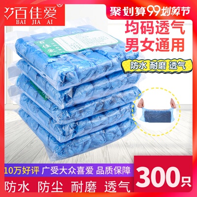 百佳爱一次性鞋套加厚鞋套家用学生防水雨天脚套室内塑料100只装
