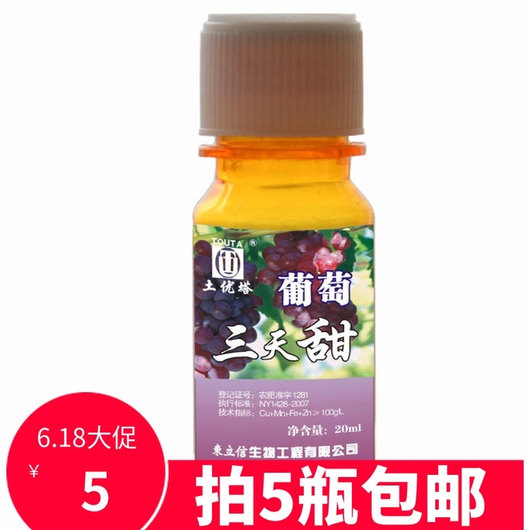 葡萄三天甜 葡萄增甜著色劑增加葡萄含糖量促使葡萄早熟著色亮果在類目 農用物資, 肥料, 葉面肥中 - 來自Buy2taobao.com提供專業的淘寶代購服務
