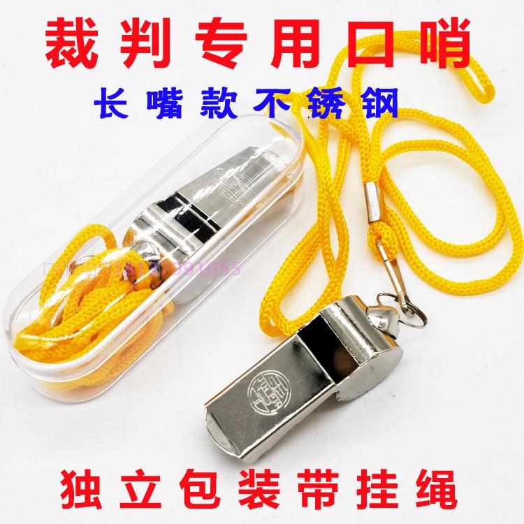 不锈钢口哨金属口哨训练集训裁判口哨子篮球足球助威加油体育运动在类目 运动/瑜伽/健身/球迷用品, 篮球, 裁判/教练用品, 裁判专用哨中 - 来自Buy2taobao.com提供专业的淘宝代购服务