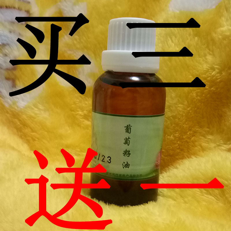 弹性皮肤护航者纯葡萄籽油买三送一@30毫升装基础油在类目 美容护肤/美体/精油, 精油芳疗, 基底精油中 - 来自Buy2taobao.com提供专业的淘宝代购服务