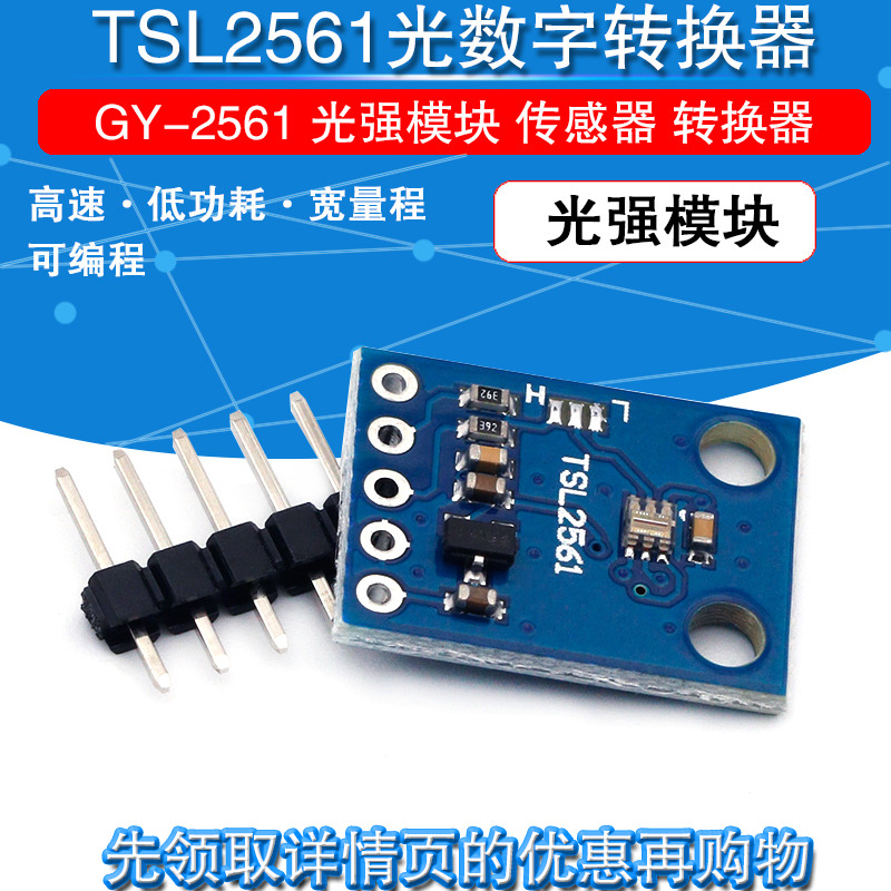 GY-2561 TSL2561 光强模块 TSL2561 光强模块 模块 传感器|msdalam kategori Aksesori Digital 3C, pasaran komponen elektronik, komponen elektronik, sensor - dari Buy2taobao.com untuk memberikan perkhidmatan ejen Taobao profesional membeli