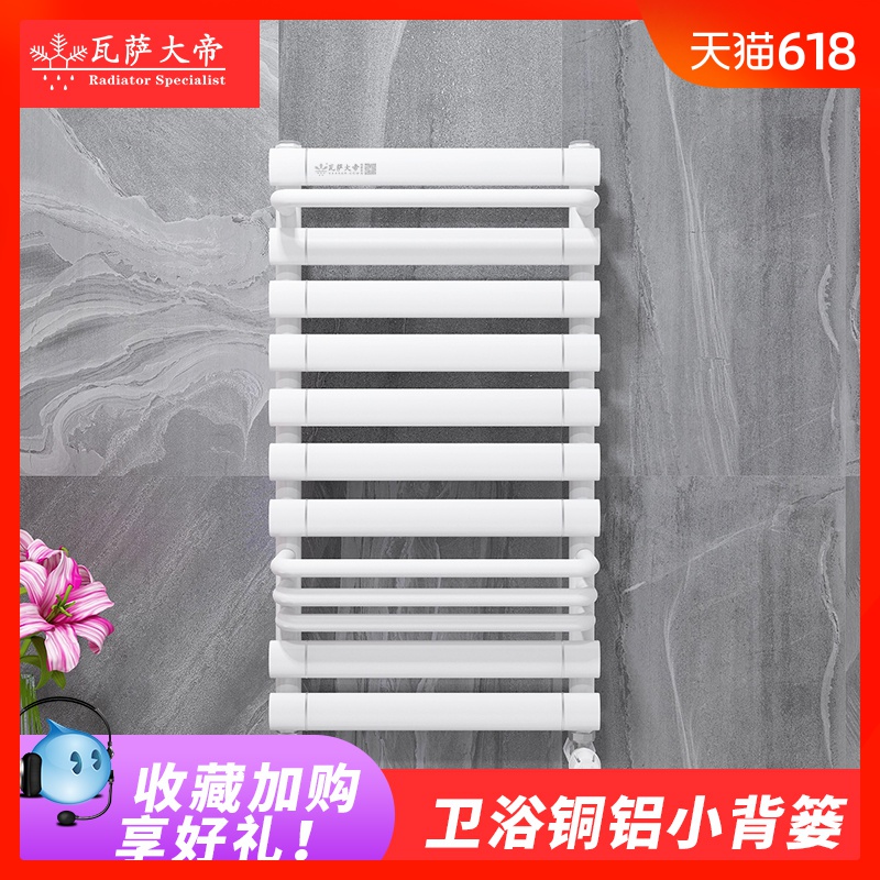 瓦薩大帝銅鋁暖氣片家用衛生間散熱器壁挂式小背簍水暖毛巾架定制在類目 全屋定製, 地暖/暖氣片/散熱器, 暖氣片/散熱器中 - 來自Buy2taobao.com提供專業的淘寶代購服務