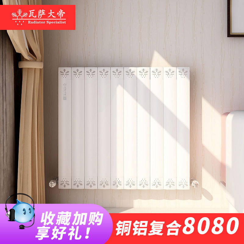 瓦萨大帝家用暖气片铜铝8080水暖散热器壁挂式包邮定制测量在类目 全屋定制, 地暖/暖气片/散热器, 暖气片/散热器中 - 来自Buy2taobao.com提供专业的淘宝代购服务