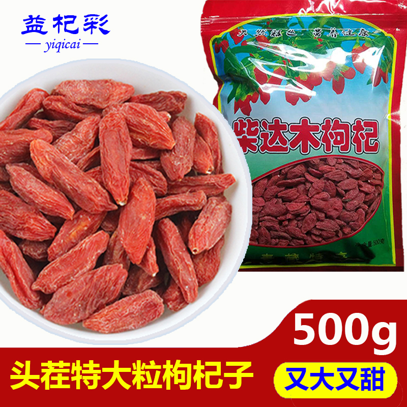 柴达木大枸杞特大500g特级泡茶泡水青海诺木洪红枸杞子1斤袋男肾|msdalam kategori makanan berkhasiat tradisional, Goji dan produknya, Goji - dari Buy2taobao.com untuk memberikan perkhidmatan ejen Taobao profesional membeli