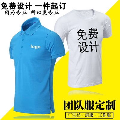 polo衫定制工作服订做纯棉班服短袖t恤广告文化衫衣服印字logo