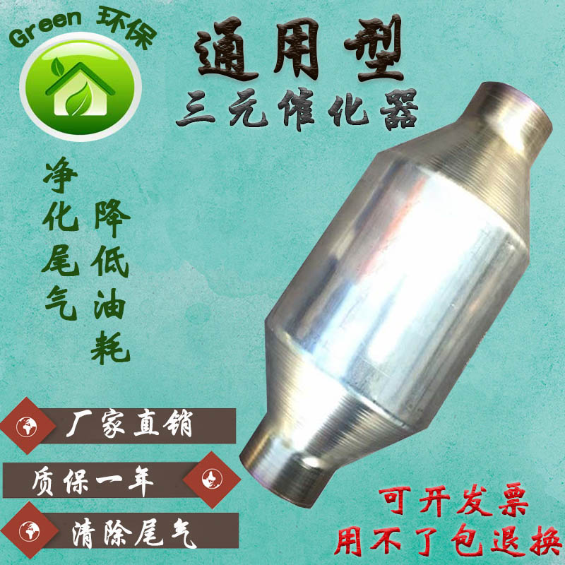 Three yuan Catalytic purifier Universal Ceramics refit Automobile exhaust Exceeded Handle Examined Carrier devicein the Car/Articles/Fitting/Refit , Auto Parts and Accessories , Intake and exhaust system , TWC category - from Buy2taobao.com to provide professional Taobao agent buy service