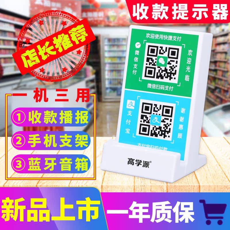 高學派收款提示器支付寶二維碼收款微信語音播報器無線藍牙小音響在類目 影音電器, 桌面音響/音箱, 無線/藍牙音箱中 - 來自Buy2taobao.com提供專業的淘寶代購服務