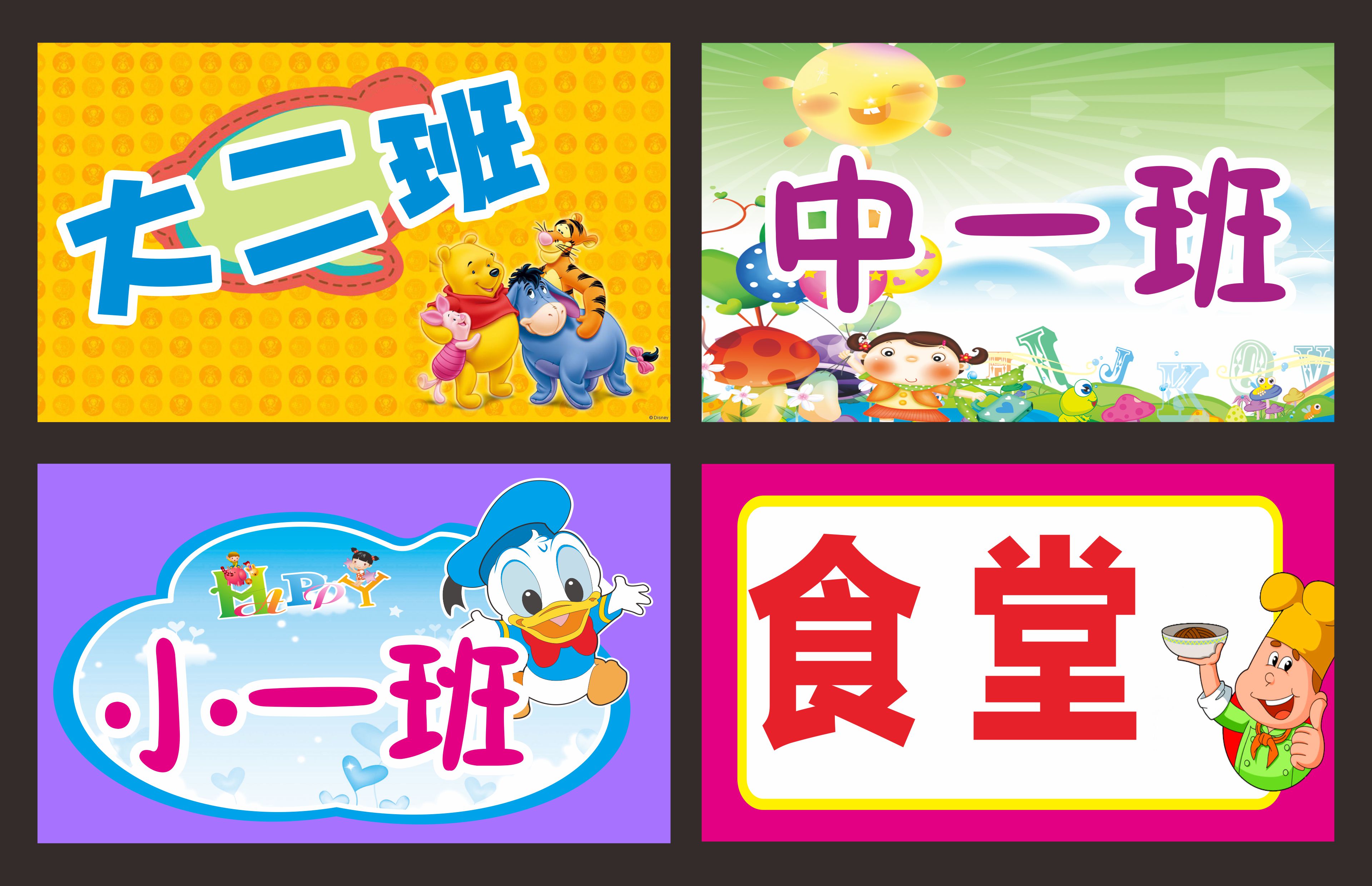 门牌定制幼儿园门牌班级牌卡通门牌学校班级牌幼儿卡通贴纸