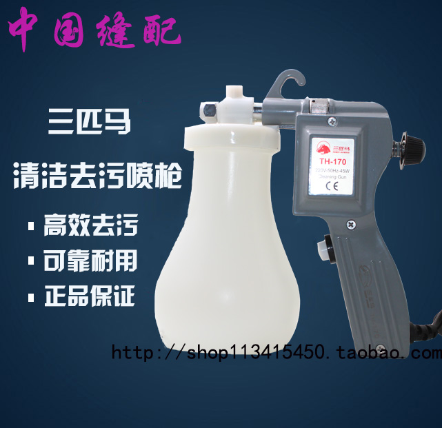三匹马去污喷枪服装去污枪油污渍高压水枪玉石翡翠打磨抛光清洗用在类目 生活电器, 生活家电配件, 缝纫机配件中 - 来自Buy2taobao.com提供专业的淘宝代购服务