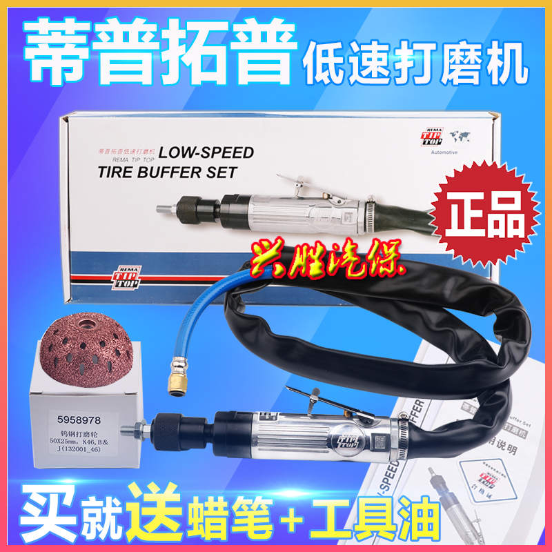 德國蒂普拓普低速打磨機補胎打磨機可調速氣動打磨機鎢鋼打磨輪用在類目 汽車/用品/配件/改裝, 汽車美容/保養/維修, 汽車維修/工具, 補胎工具中 - 來自Buy2taobao.com提供專業的淘寶代購服務