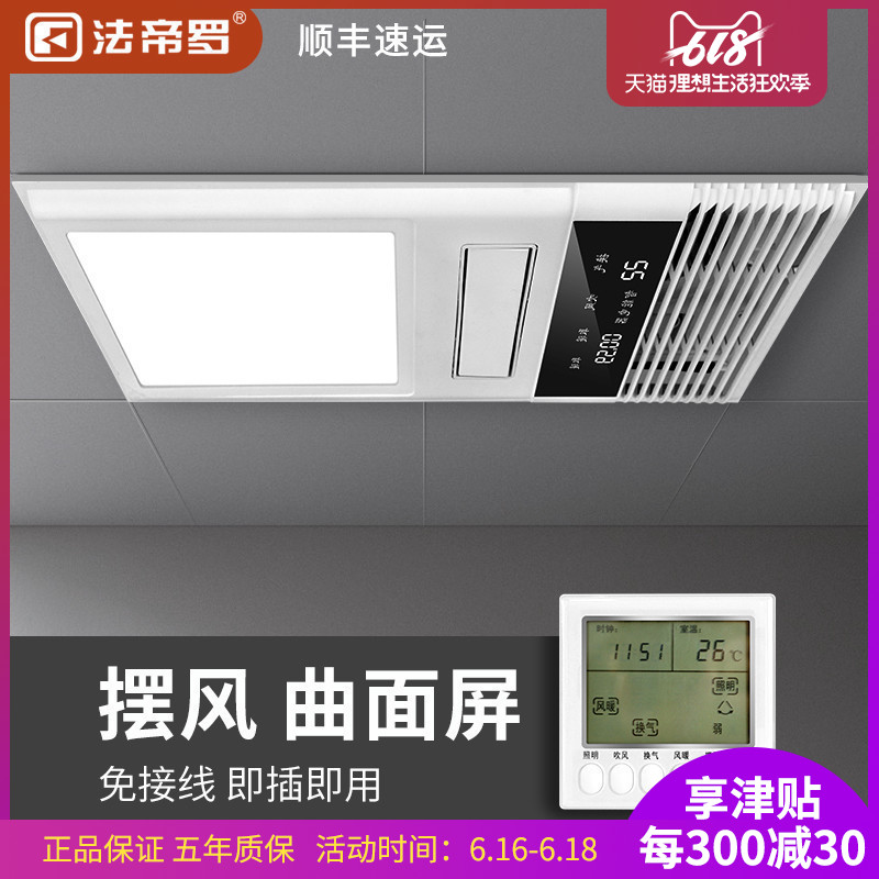 Fadiluo Bath Bath Integrated Crane remote control TOILET Warm wind led Embedded system multi-function Observingin the Decoration main material , Yuba , Multifunction Yuba category - from Buy2taobao.com to provide professional Taobao agent buy service