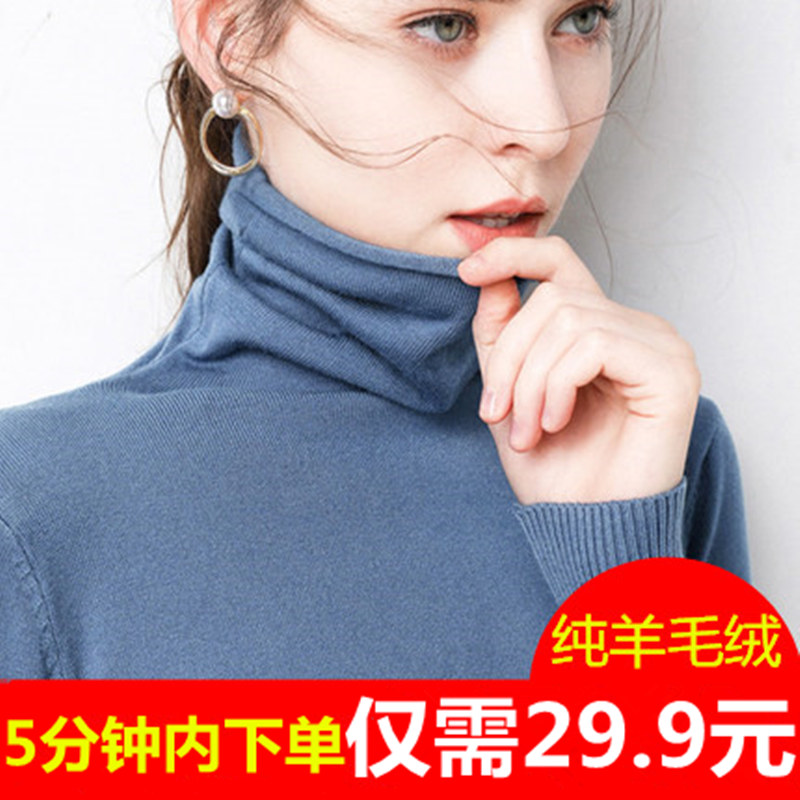 毛衣女2018新款堆堆高領套頭內搭打底針織衫寬松長袖秋冬純色羊絨在類目 女裝/女士精品, 毛衣中 - 來自Buy2taobao.com提供專業的淘寶代購服務