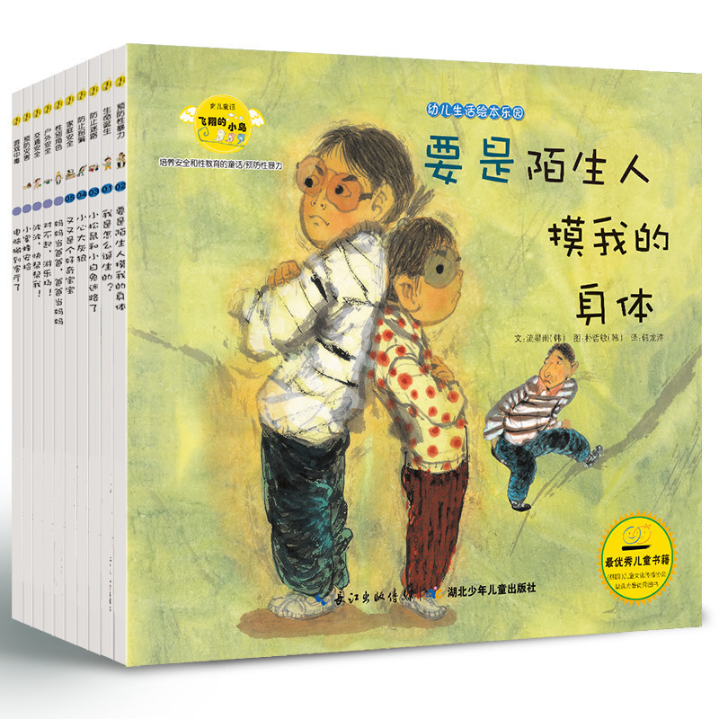 全10 册幼儿童自我保护意识培养 0-3-6-7周岁幼儿园性教育启蒙绘本故事书籍 宝宝早教书籍 儿童安全教育 小心大灰狼儿童绘本故事书在类目 书籍/杂志/报纸, 儿童读物/教辅, 绘画/漫画/连环画/卡通故事中 - 来自Buy2taobao.com提供专业的淘宝代购服务