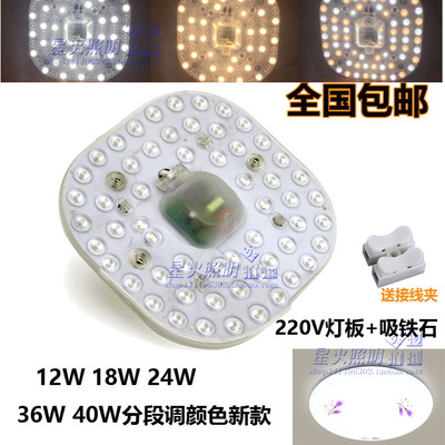新款led 220v吸顶灯改造灯板带磁铁灯方形改装模组光源带吸铁石