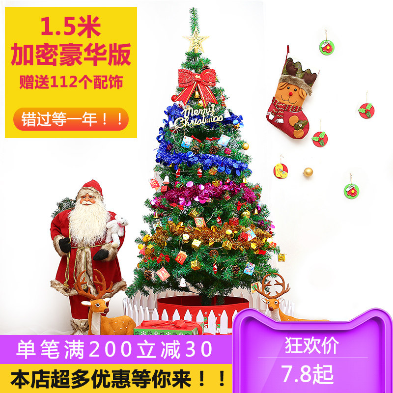 圣诞节装饰品1.5米圣诞树套餐1.8米圣诞树加密豪华套装2.1圣诞树