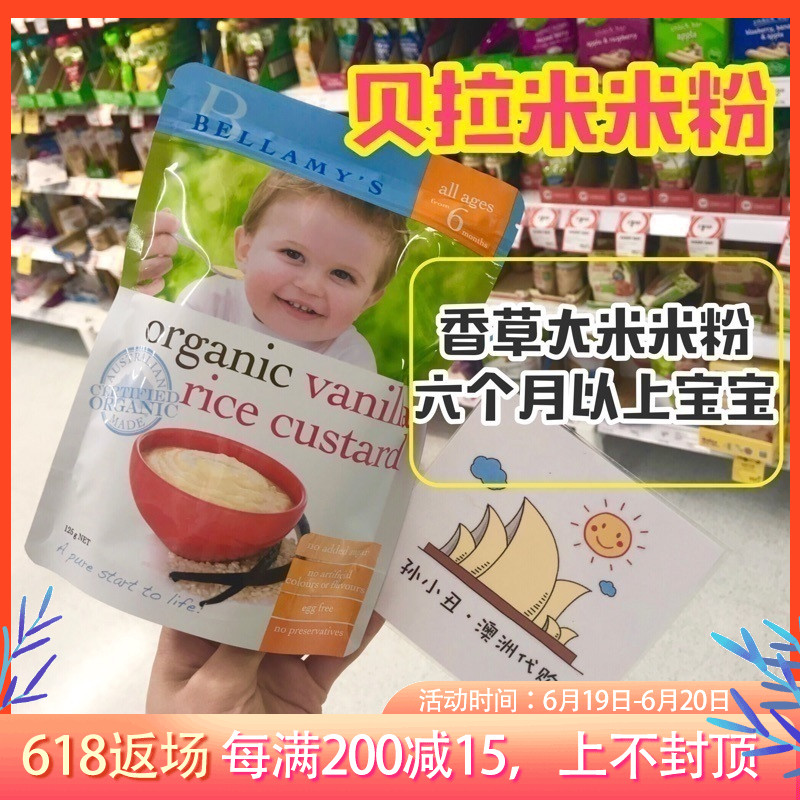 澳洲代购Bellamy贝拉米有 机加铁米粉米糊香草奶油6个月+宝宝辅食在类目 奶粉/辅食/营养品/零食, 婴幼儿辅食, 米粉/米糊/汤粥中 - 来自Buy2taobao.com提供专业的淘宝代购服务