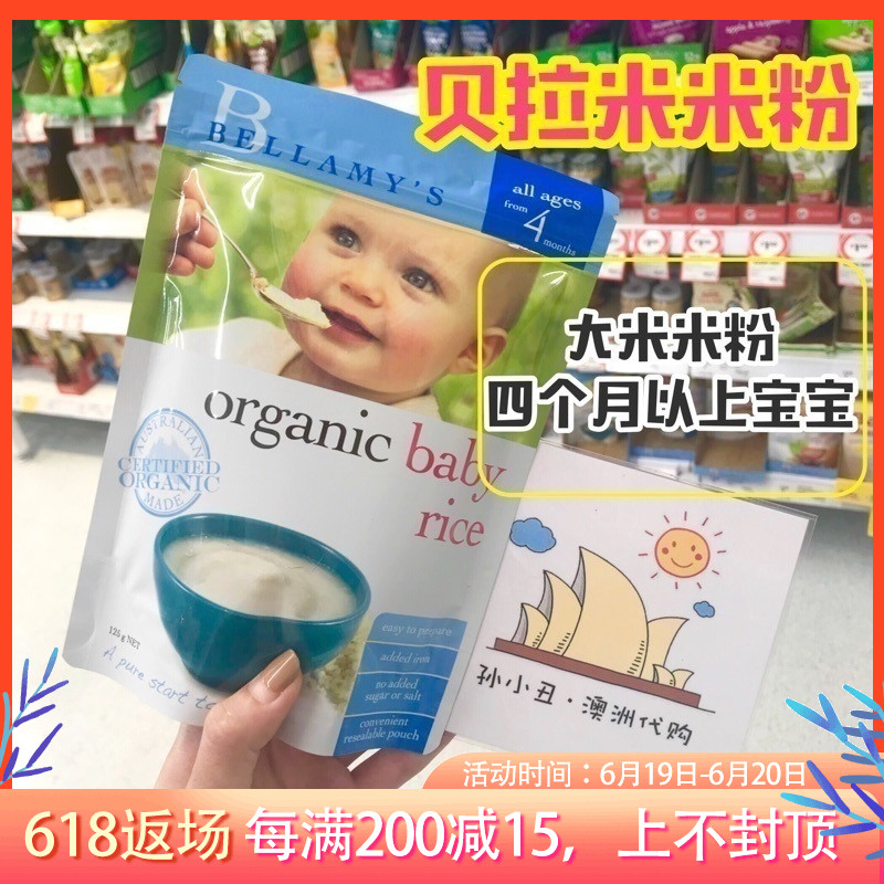 澳洲代购Bellamy贝拉米有 机加铁原味婴儿米糊米粉4个月+宝宝辅食在类目 奶粉/辅食/营养品/零食, 婴幼儿辅食, 米粉/米糊/汤粥中 - 来自Buy2taobao.com提供专业的淘宝代购服务
