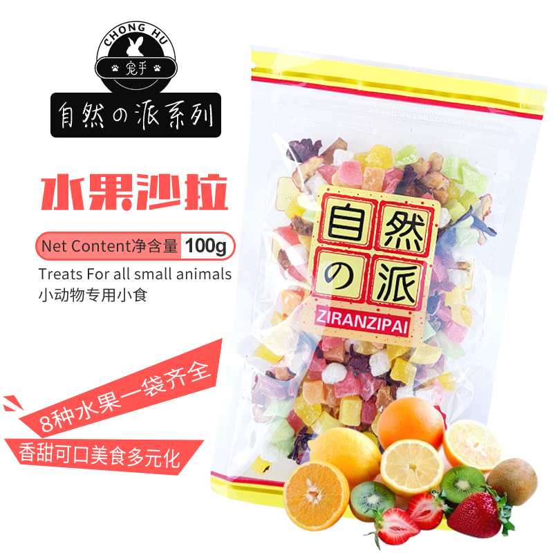 天然水果沙拉100g 兔子龍貓倉鼠荷蘭豬喜愛水果幹美味零食8種水果在類目 寵物/寵物食品及用品, 倉鼠類及其它小寵, 飼料/零食中 - 來自Buy2taobao.com提供專業的淘寶代購服務