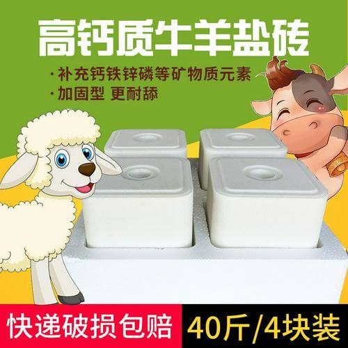 羊用鹽磚羊舔磚中農康畜牛羊高鈣舔磚 營養微量元素添磚鹽塊在類目 寵物/寵物食品及用品, 馬類及其用品, 馬飼料中 - 來自Buy2taobao.com提供專業的淘寶代購服務
