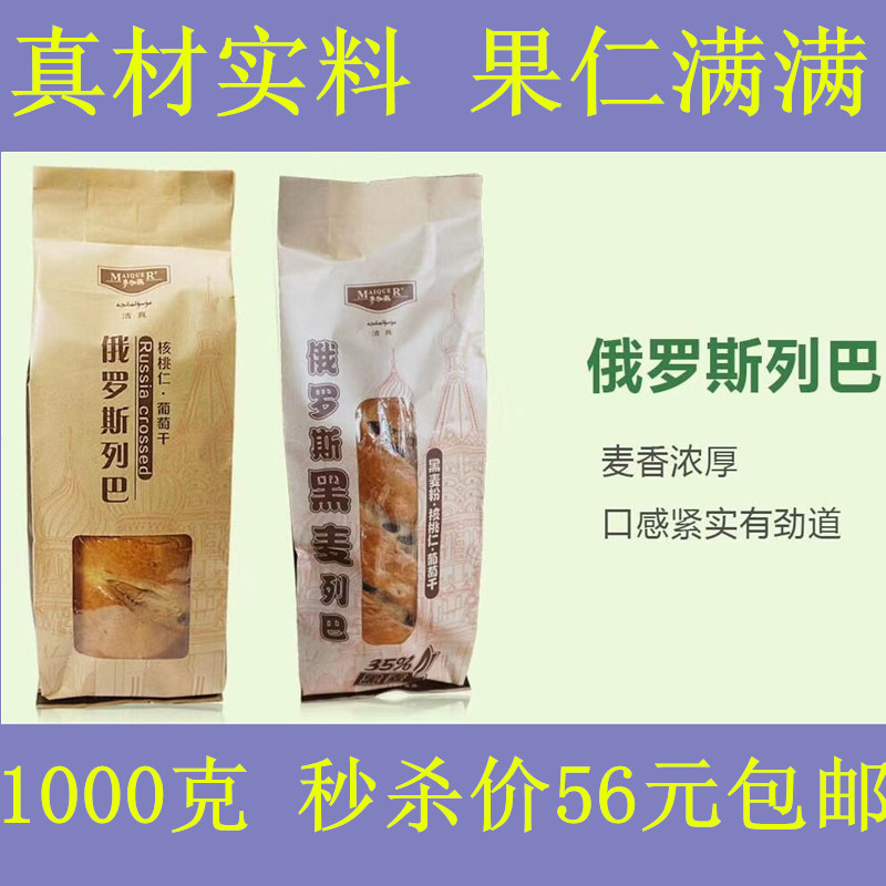 新疆麦趣尔俄罗斯原味全麦黑麦大列巴面包清真核桃仁500克*2|ruв категории закуски/орехи/специальность, пирожное/десерт, в западном стиле торты - от Buy2taobao.com для оказания профессиональной услуги покупки агента Taobao