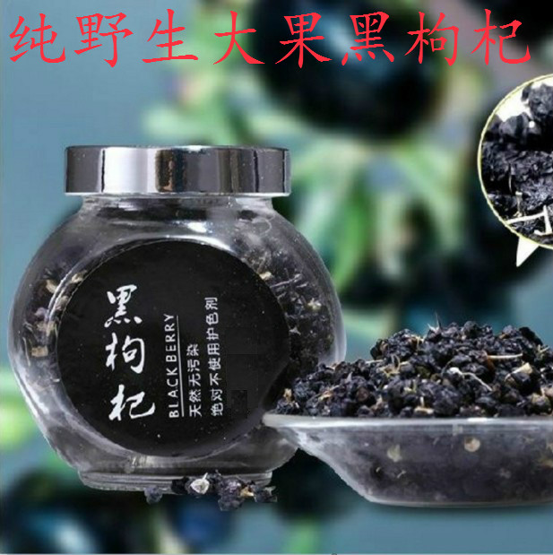 2018年头茬新货青海诺木洪野生黑枸杞 黒苟杞特级大果黑果苟杞50g|ruв категории традиционные питательный пища, Дереза обыкновенная и изделия, дереза - от Buy2taobao.com для оказания профессиональной услуги покупки агента Taobao