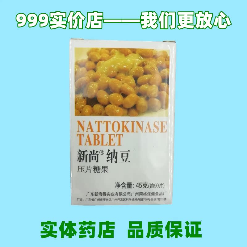 新尚牌纳豆压片糖果 实体连锁 医生售后 包邮|ruв категории здоровое питание/в рационе питания дополнительное питание, обычный питание питание питание, другие питание питание пополнять питание, другие питание питание добавка - от Buy2taobao.com для оказания профессиональной услуги покупки агента Taobao