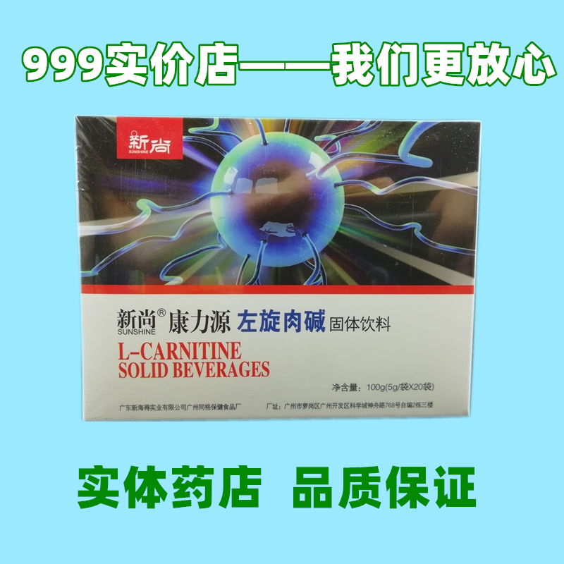 新尚牌康力源左旋肉碱固体饮料 新尚实体连锁 医生售后|msdalam kategori Makanan Kesihatan/makanan tambahan, 普通膳食营养食品, 其他膳食营养补充食品, 其他膳食营养补充剂 - dari Buy2taobao.com untuk memberikan perkhidmatan ejen Taobao profesional membeli