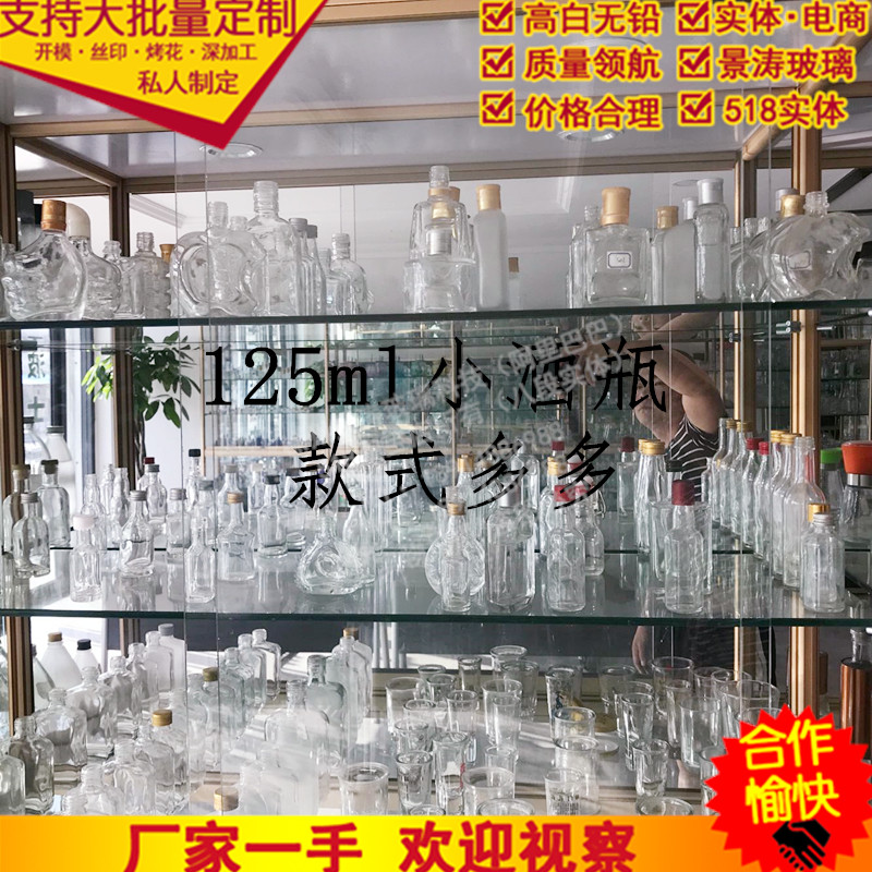 125ml酒瓶 二两半装小酒瓶白酒瓶 保健酒瓶 透明玻璃瓶可定制烤花在类目 餐饮具, 酒壶/酒杯/酒具, 家用酒壶中 - 来自Buy2taobao.com提供专业的淘宝代购服务