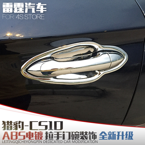 猎豹CS10专用改装门把手保护盖车门拉手装饰亮条 外门碗亮片在类目 汽车/用品/配件/改装, 汽车外饰品/加装装潢/防护, 加装/装潢, 门腕中 - 来自Buy2taobao.com提供专业的淘宝代购服务