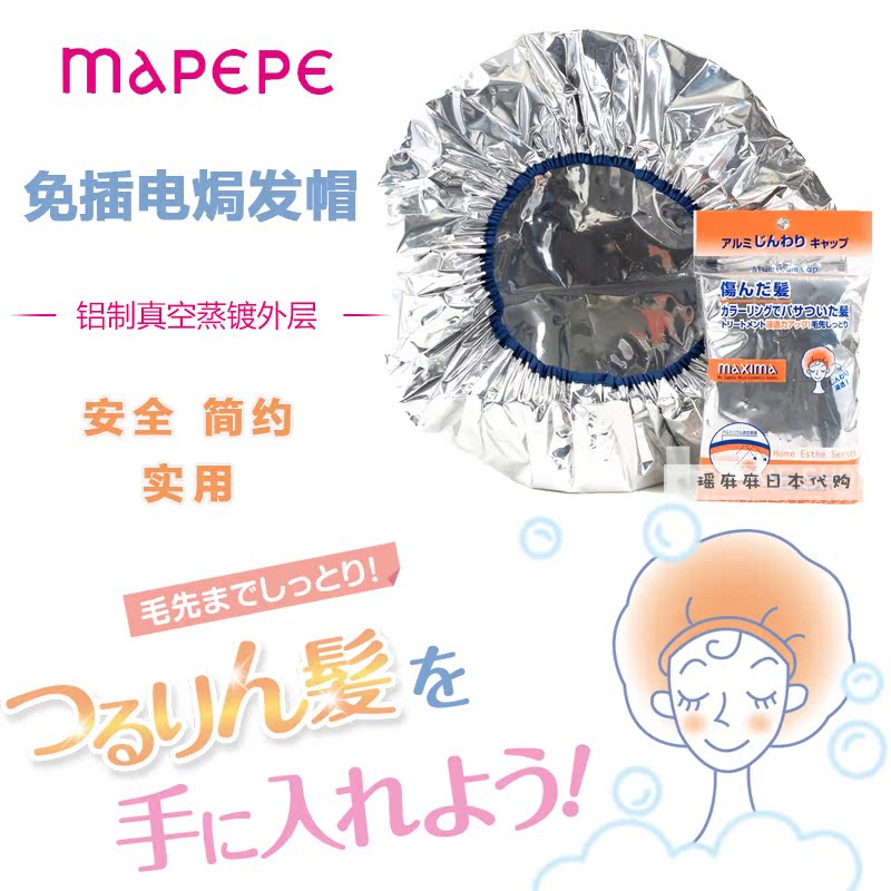 日本maxima蒸发帽加热帽发膜焗发不插电家用护发电热染发焗油帽在类目 家庭/个人清洁工具, 个人洗护清洁用具, 焗油帽子中 - 来自Buy2taobao.com提供专业的淘宝代购服务