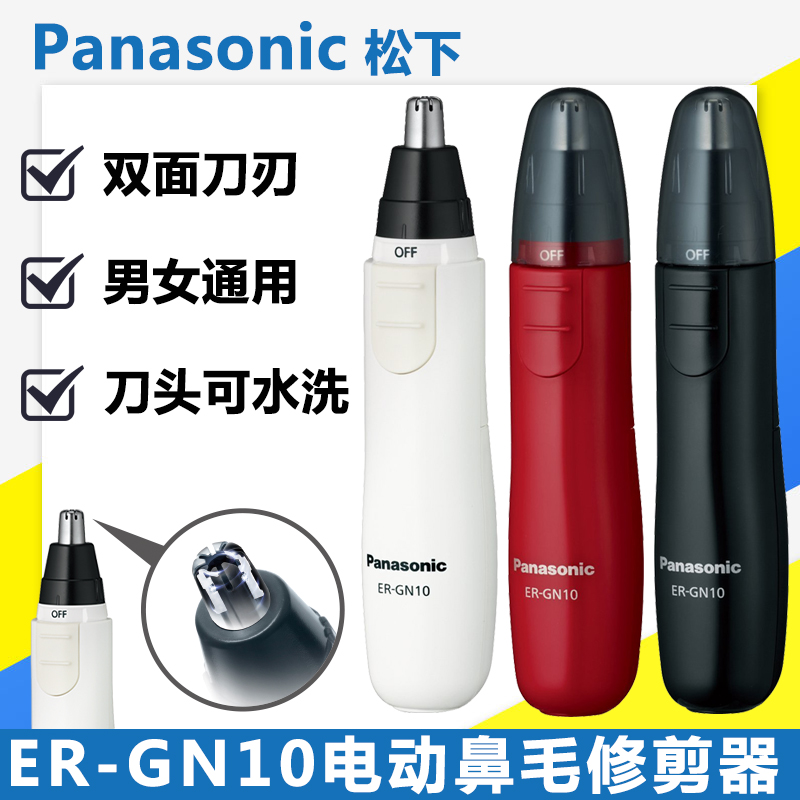 日本Panasonic松下電動鼻毛修剪器刀頭可水洗剃耳眉毛胡須ER-GN10在類目 個人護理/保健/按摩器材, 清潔美容工具, 鼻毛修剪器中 - 來自Buy2taobao.com提供專業的淘寶代購服務