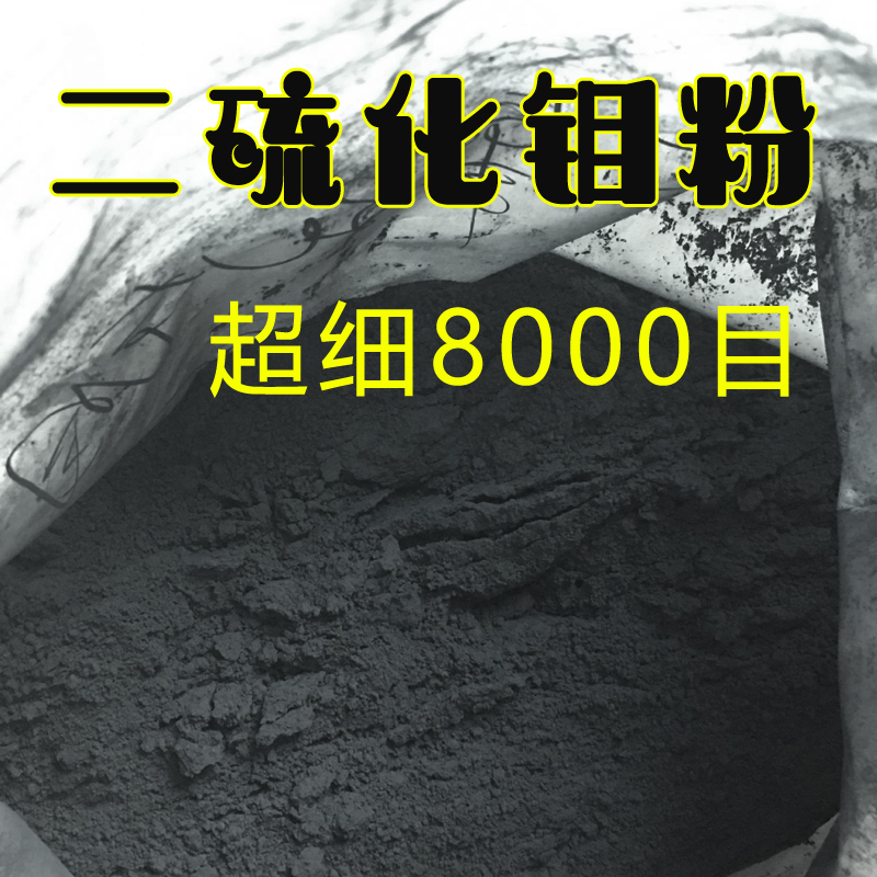 二硫化钼 粉末潤滑耐高溫 機械軸承增磨耐磨 超細8000目 現貨包郵在類目 五金/工具, 機械五金, 軸承附屬件, 軸承潤滑油脂中 - 來自Buy2taobao.com提供專業的淘寶代購服務