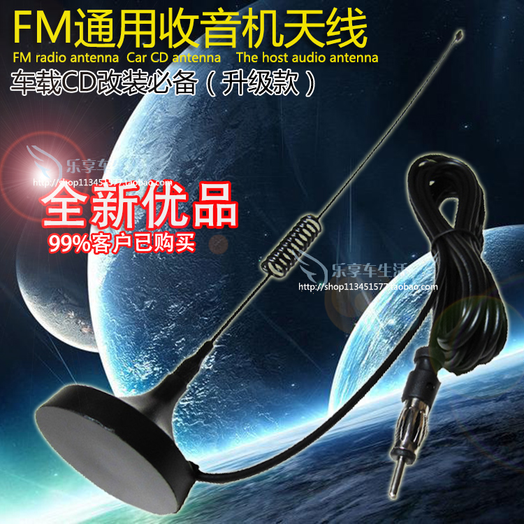 车载CD机高频增强收音机吸盘磁铁式AMFM天线车用原车主机改装家用|ruв категории автомобиль/товаров/аксессуары/переоснащение, автозапчасти, антенна для транспортного средства - от Buy2taobao.com для оказания профессиональной услуги покупки агента Taobao