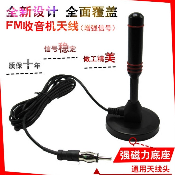 车载收音机天线 家用cd机天线 车载cd机改家用fm天线 吸盘磁铁式在类目 汽车/用品/配件/改装, 汽车零配件, 车用天线中 - 来自Buy2taobao.com提供专业的淘宝代购服务