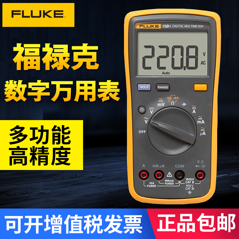 FLUKE福禄克数字万用表12E高精度全自动F15B+17+18+101+106万能表|ruв категории оборудование/инструменты, приборы, мультиметр - от Buy2taobao.com для оказания профессиональной услуги покупки агента Taobao
