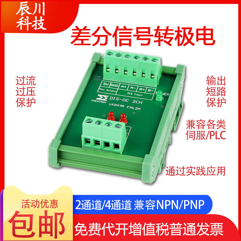 encoder signal collector Difference signal converter Plus or minus signal NPN/PNP compatiblein the 3C Digital Accessories, Electronic components market , Electronic component , Other components category - from Buy2taobao.com to provide professional Taobao agent buy service