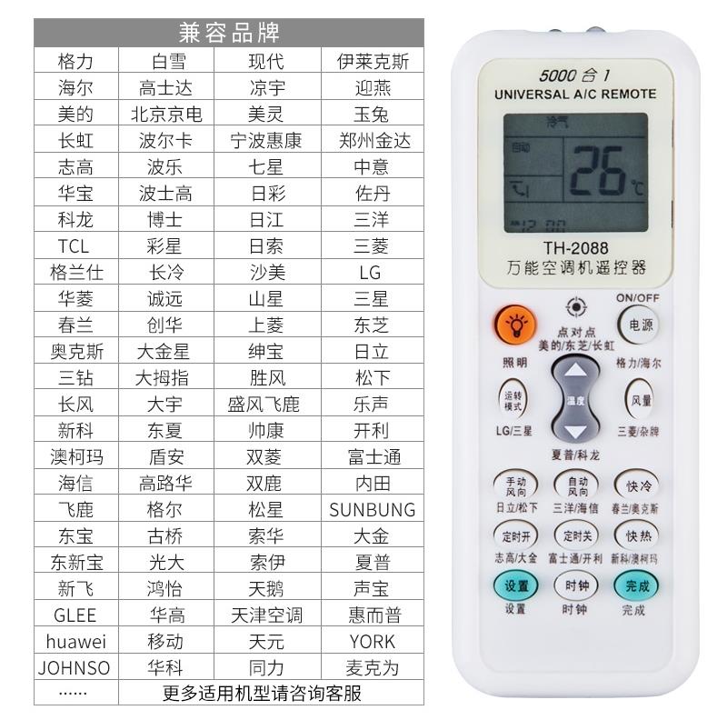空调摇控制器 万能 通用 遥控器在类目 3C数码配件, 家电影音周边配件, 遥控设备中 - 来自Buy2taobao.com提供专业的淘宝代购服务